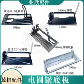 5900B电圆锯铁底板铝底板185手提木工圆锯底板7寸 9寸切割机底座