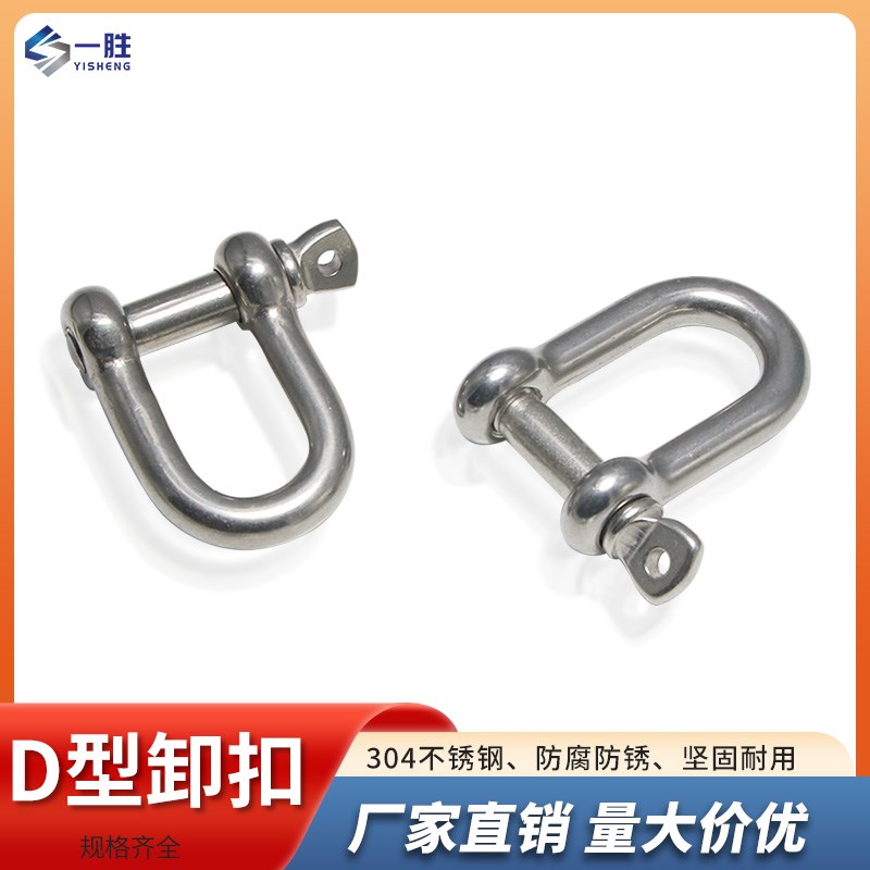 304不锈钢D型卸扣弓形起重锁链条链接扣吊钩U型吊耳卡环马蹄卡扣