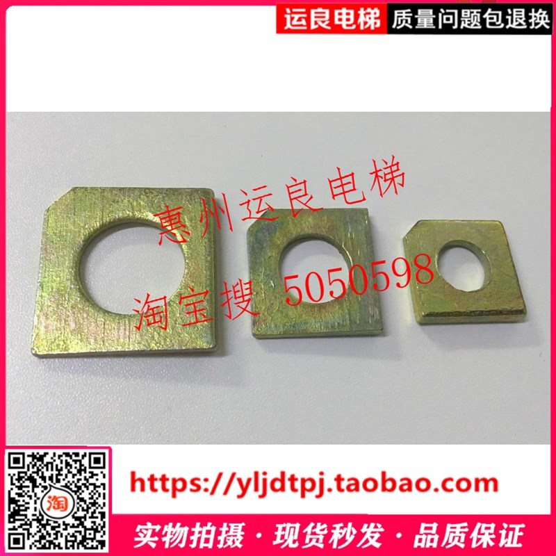 运良电梯配件电梯井道机房斜垫日立主机螺丝槽钢彩钢方斜垫圈垫片