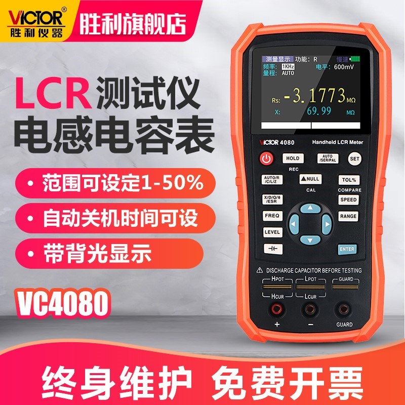 胜利手持式LCR测试仪VC4080数字电感电阻电容表手持式高精度电桥