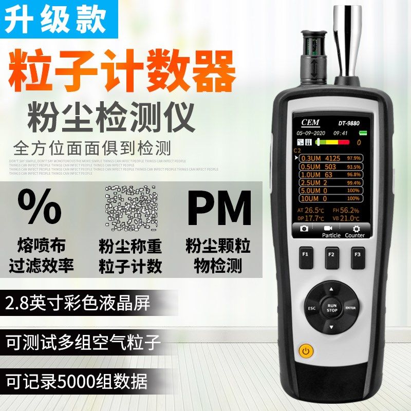 粉尘检测仪尘埃粒子计数器便携式pm25空气质量颗粒物监测DT9880