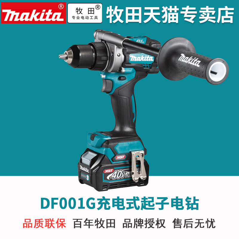 牧田40V锂电钻DF001电子数显调扭矩DF001GD201充电起子电钻无刷
