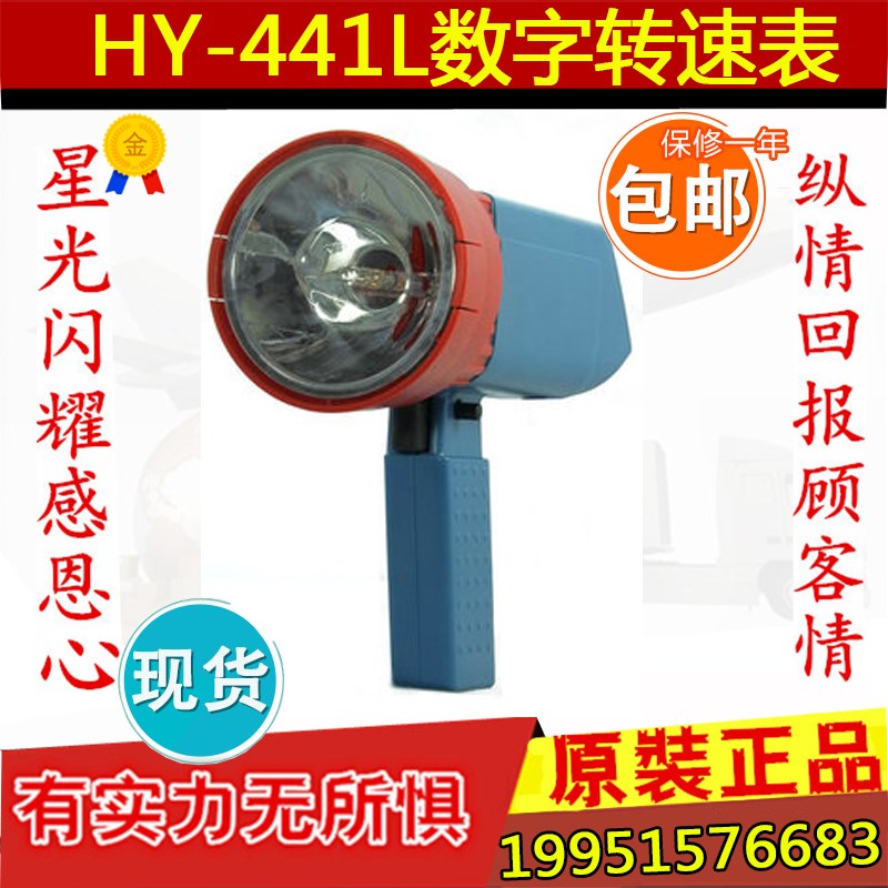 上海华阳HY-441B数字频闪仪频闪转速表频闪数字转速表/现货 包邮