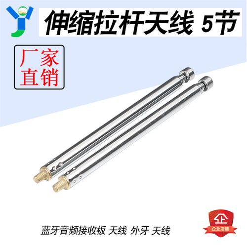 5270-5天线 伸缩拉杆天线5节 外牙 带螺丝连接杆收音机玩具车模型