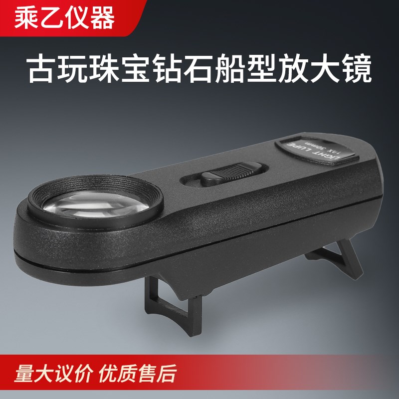 10倍30mmLED灯可收缩支架手持式鉴定收藏古玩珠宝钻石船型放大镜