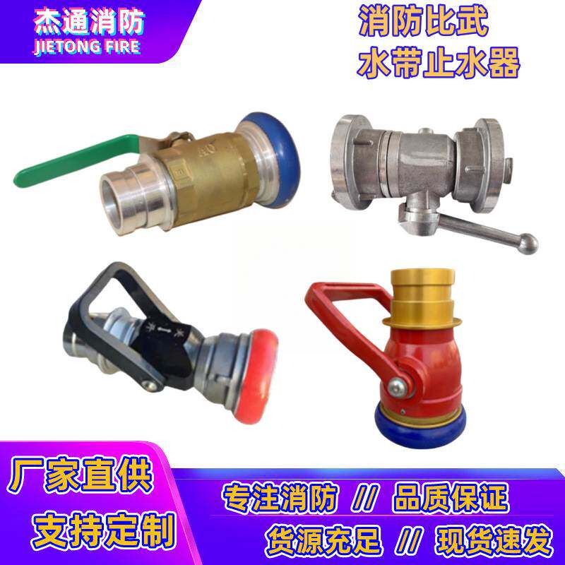 消防轻型训练快速止水器65卡扣截水阀门2.5寸3寸比武内扣止水阀
