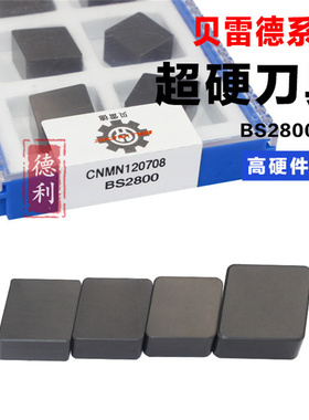 数控刀片CNMN120708硬质合金超硬刀片淬火钢金刚石CBN立方氮化硼