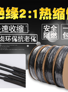 包邮黑色热缩管WTT热收缩套管单壁环保绝缘阻燃等级V0整卷25-150