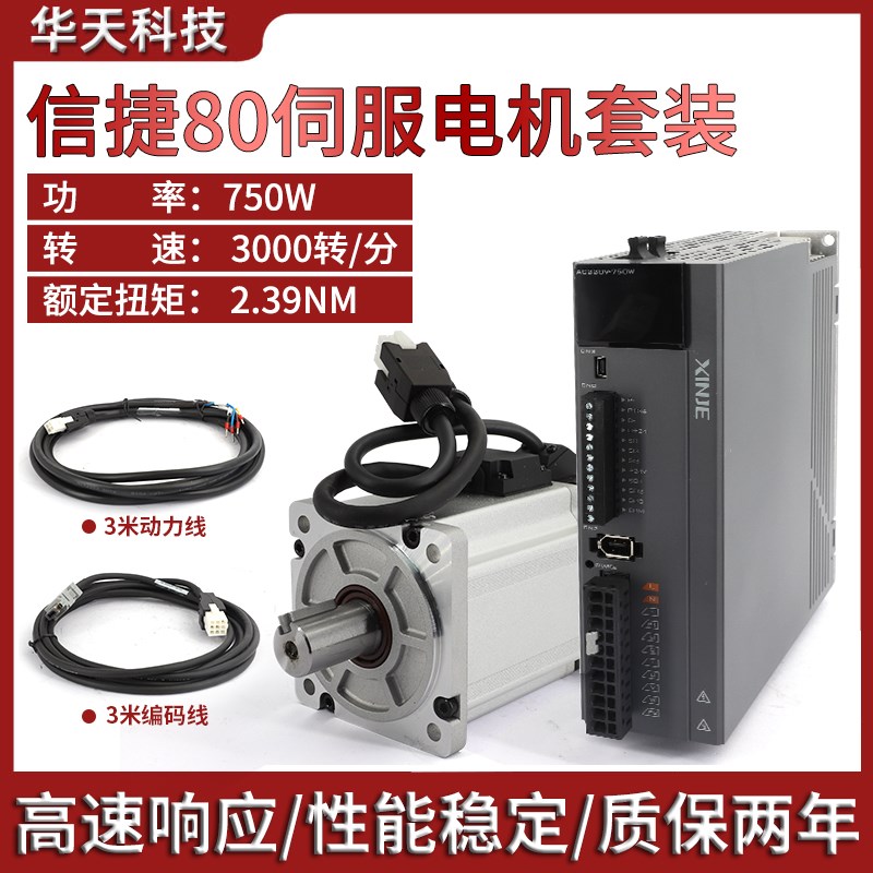 信捷80伺服电机750W套装2.39Nm动力/编码线 驱动器DS5L1-20P7-PTA