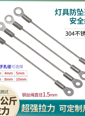 定制灯具保险绳防坠落安全吊绳钢丝端子连接绳压制端子线防坠落链
