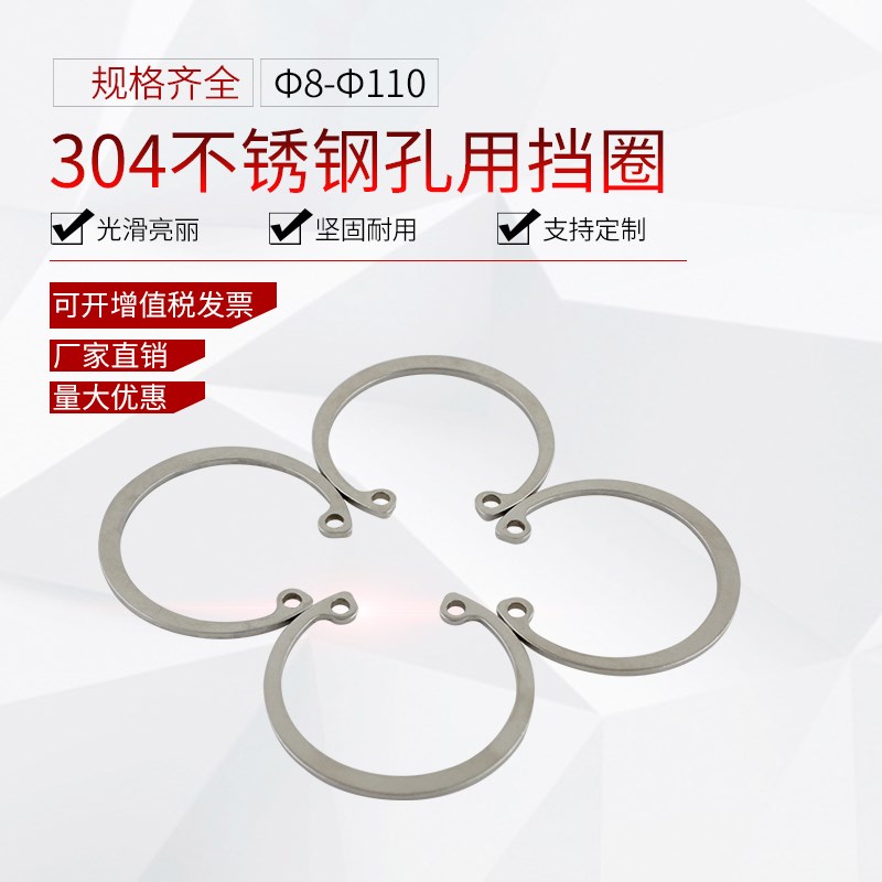 GB893不锈钢304孔用弹性挡圈内卡卡簧孔用卡簧C型卡环