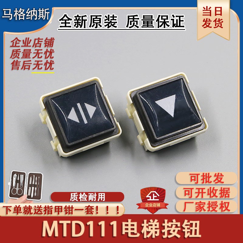 电梯按钮MTD111 118 126 BA240 MTD142 A4N44917适用康力富士达
