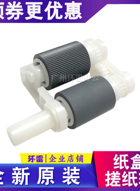 适用原装 兄弟7360 7055 7057 7470 7060D 7860 纸盒搓纸轮进纸轮
