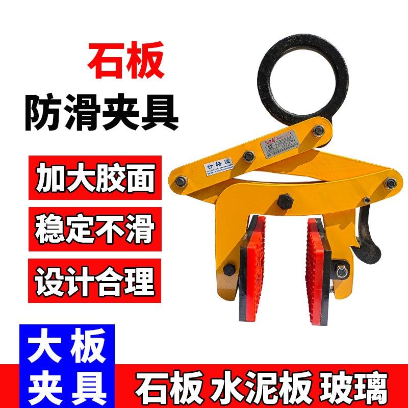 大理石板起重钳石材夹具水泥板夹子大板夹钳路沿石吊具石头夹具