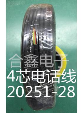 j8银灰色30全P41扁平铜4白色电话线卷多芯多股C黑色4米芯网GIY线4