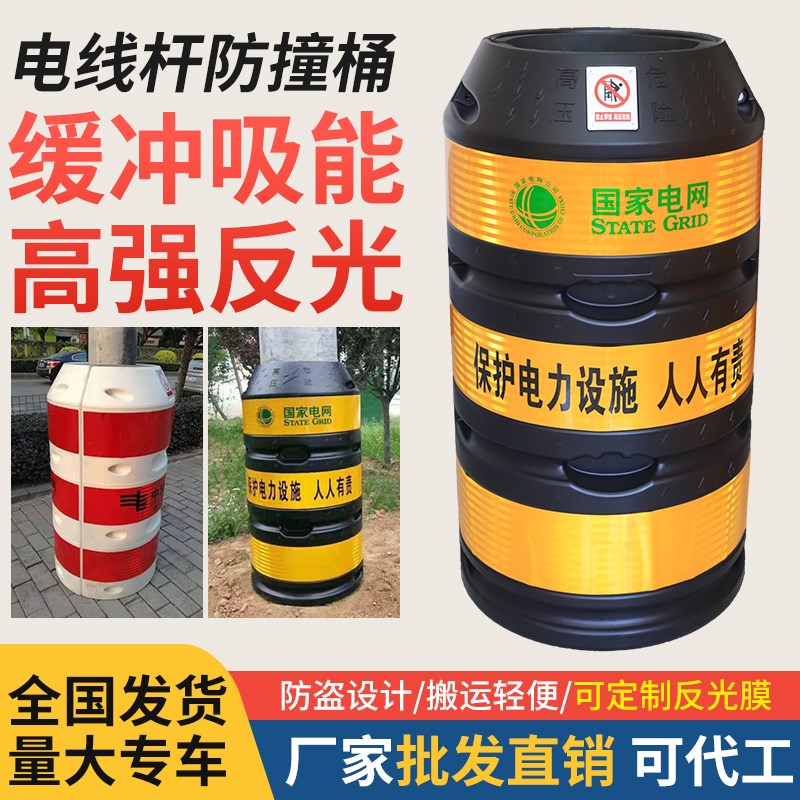 电线杆防撞桶安全警示交通圆柱型防撞桶防撞墩带反光膜电杆保护桶