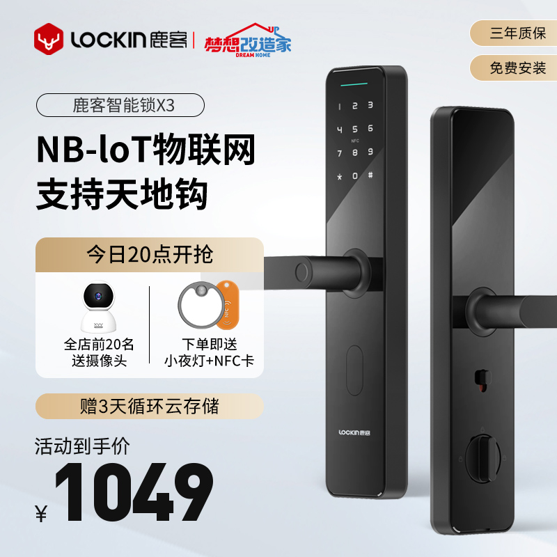 鹿客智能锁X3密码锁智能门锁家用防盗门锁指纹锁防小黑盒电子锁