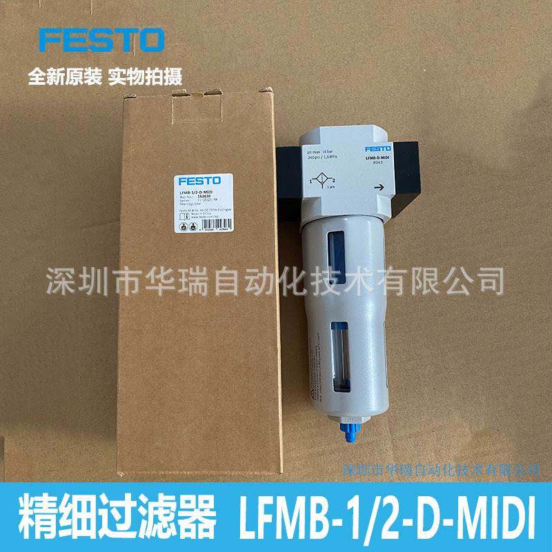 FESTO 超精细过滤器 LFMB-1/2-D-MIDI 162630 费斯托德国全新原装