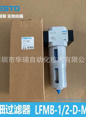 FESTO 超精细过滤器 LFMB-1/2-D-MIDI 162630 费斯托德国全新原装