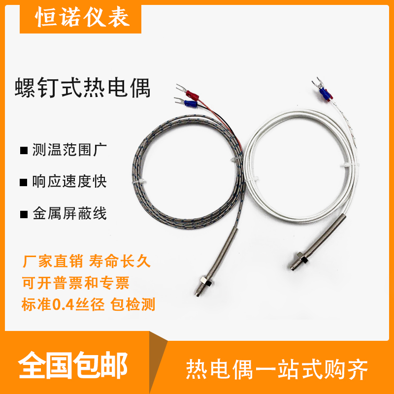 螺钉热电偶M6M8温度传感器K型E型PT100热电阻注塑机感温线WRNT/02
