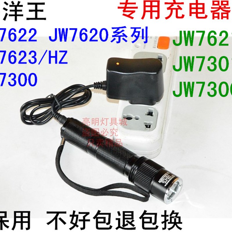海洋王JW7620 7622 7621 7300B 7623HZ 7301HL手电筒原装充电器