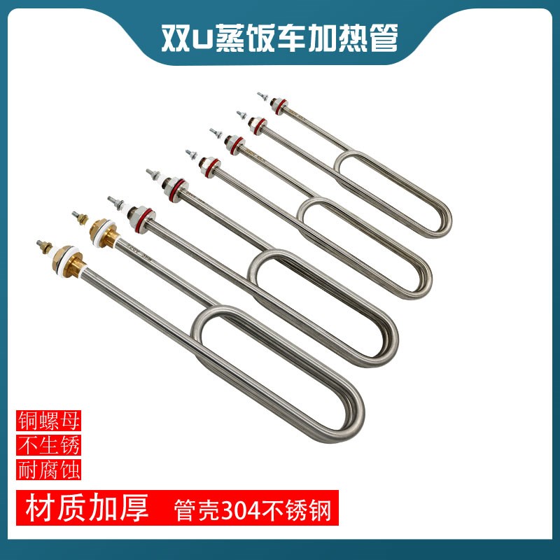 蒸饭车6/8/10/12盘发热管电热管蒸箱加热管220V/380V/3/4KW配件