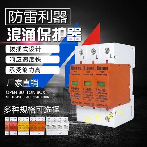 家用防雷器2P电源浪涌保护器220V避雷器20-40KA抗雷电涌开关模块