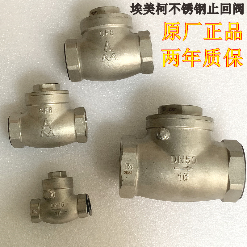 埃美柯amico不锈钢卧式止回阀8425 不锈钢单向阀DN15-DN50