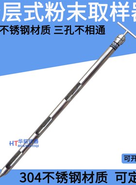 分层式取样管 粉末取样管 304不锈钢取样管 分层取样 可定做