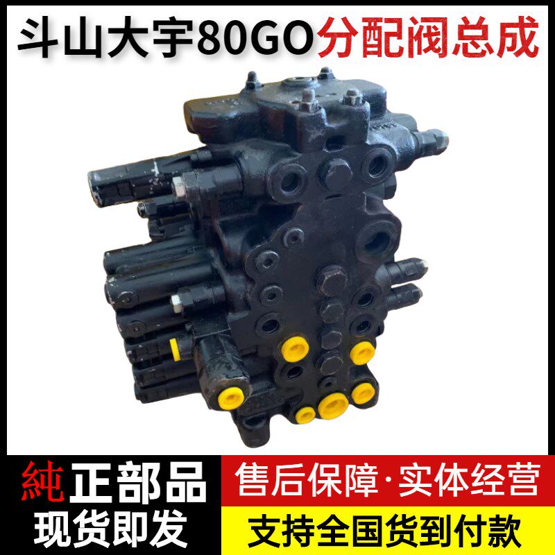 斗山大宇DX70/75-9/80GO分配阀总成多路阀主控制器原装挖掘机配件