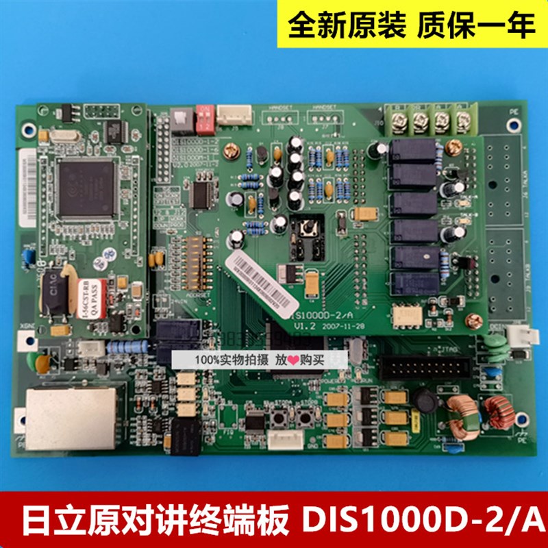 全新原装日立电梯对讲终端板电源板DIS1000D-2/A V1.2 V1.3