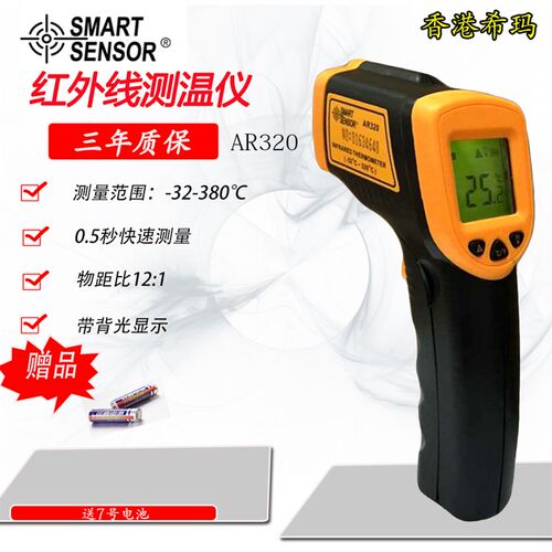 希玛红外线测温仪AR320AS530测温枪油温食品电子非接触式温度计