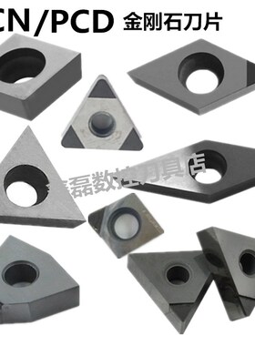 正品立方氮化硼刀片金刚石宝石刀头DCGW11T304 VCGW160404 CBN