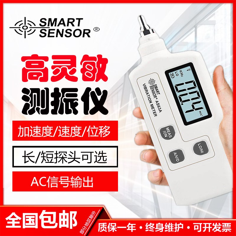 希玛AS63A/AS63B测振仪振动仪机械故障检测仪测振表震动测试仪