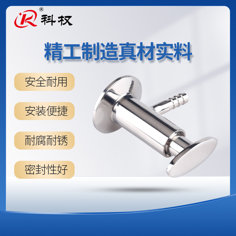 科权304/316不锈钢快装取样阀卫生级卡盘采样阀门丝扣焊接无菌