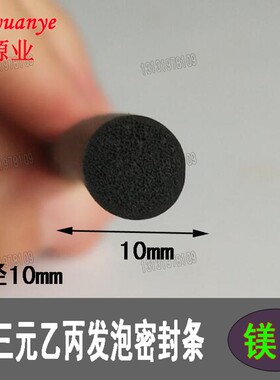 海绵条 三元乙丙圆形条 黑色橡胶发泡条 隔音密封条圆棒防水10mm