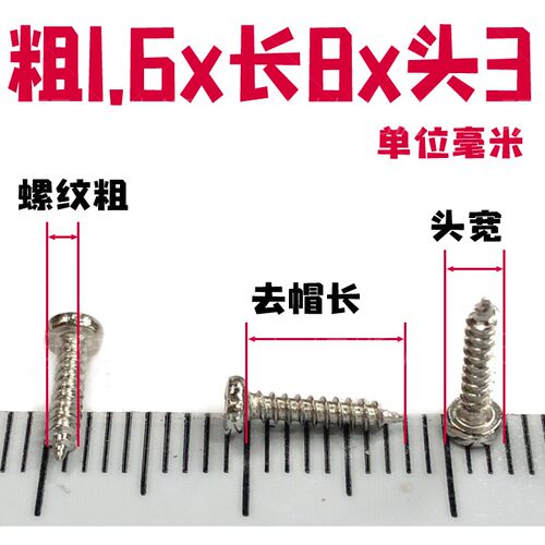 M1.6圆头自攻丝加长细长迷你微型电子木锣钉十字尖尾半牙小螺丝钉