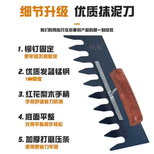 川岳红花梨柄带齿抹灰刀大耙齿抹泥刀泥瓦工泥板锯齿铺贴瓷砖抹子