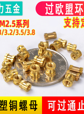 铜螺母大小长短M2M2.5外径3.2-3.8铜滚花注塑铜镶嵌件预埋螺母帽
