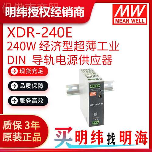 明纬源XD-240E240W AC/DC 经济型超R薄工业 DIN 导轨电电源VIL供