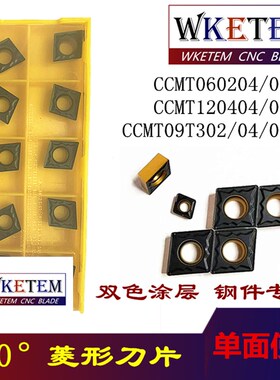 数控刀片单面双色CC06 09 DC07 11 TC11 16 镗孔刀锻打45号钢A3料