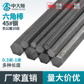 冷拉实心六方钢棒六棱钢六方轴6 20mm 45号钢六角棒45