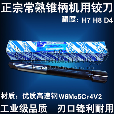正宗常熟丰牌锥柄机用铰刀26 27 28 30 32 D4 H7 H8精度 高品质