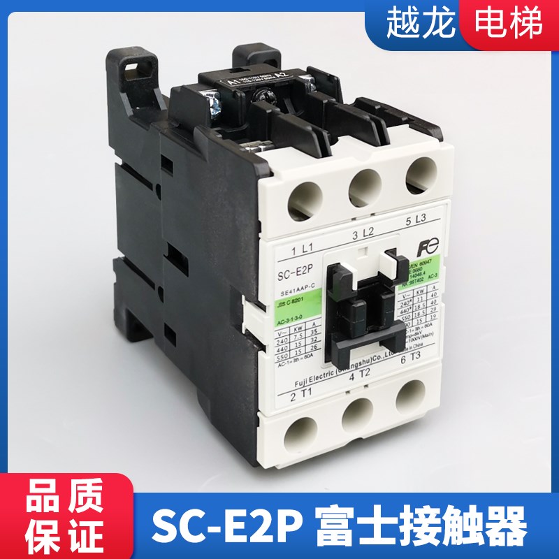原厂常熟富士Fe 电磁交流接触器继电器 SC-E2P40A AC220V电梯配件