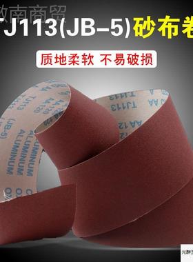 一周内70+0人拼单10厘米宽砂布卷4木寸手撕砂布73501卷 B-文玩5工