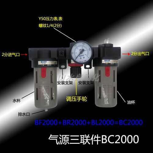供应宝丰牌三联件BC2000 BC3000 BC4000全铜芯空气过滤器