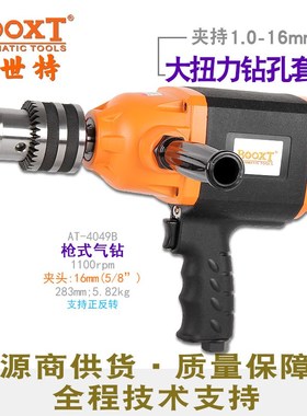 台湾BOOXT直供 AT-4049B手枪式重型大功率气动钻强力5/8 进口16mm