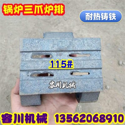 锅炉炉排片三爪炉排四爪活芯炉排炉条斜三爪112--205#厂家直销