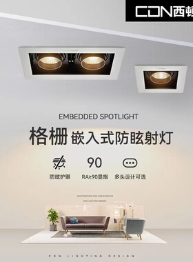 西顿照明射灯方形led格栅灯单头7W双头14W斗胆灯CES841H-MCES842