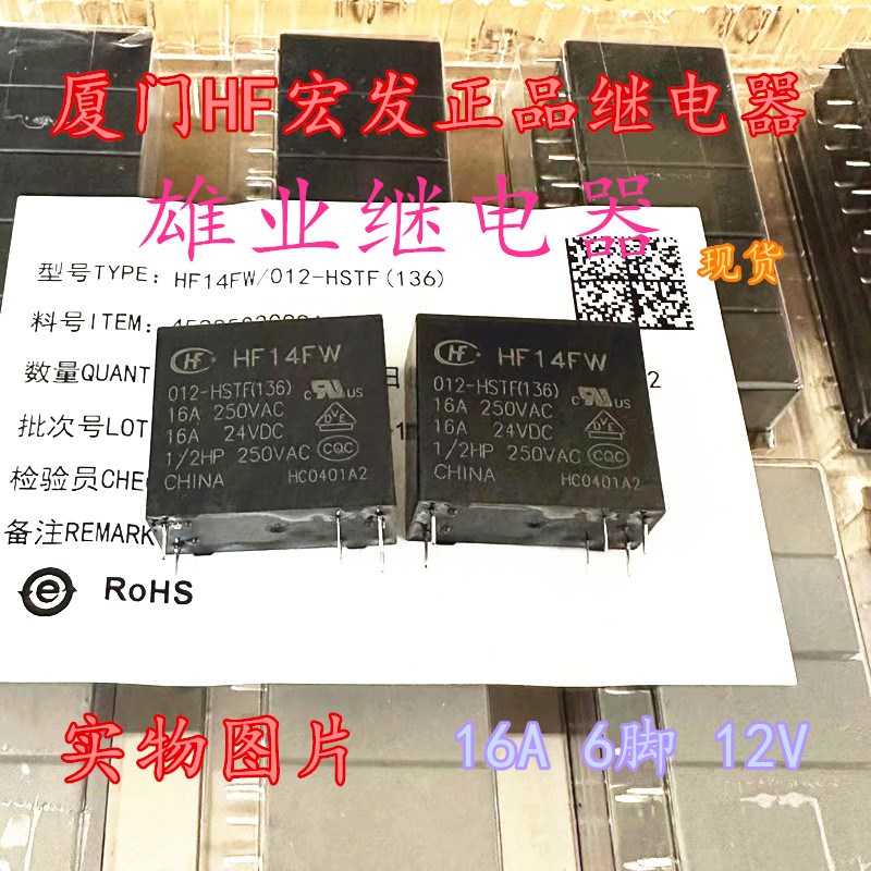全新原装 HF14FW-012-HSTF  正品宏发继电器JQX-14FW 012-HS 现货